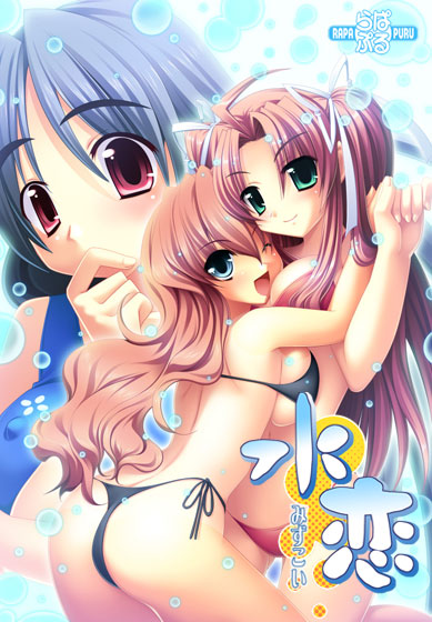 水恋
