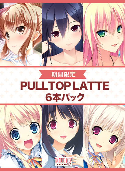 夏を満喫!PULLTOP LATTE 6本パック