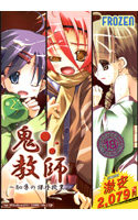 鬼教師~恥辱の課外授業~