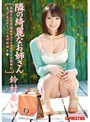 隣の綺麗なお姉さん 鈴村あ...