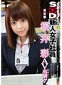 ‘可愛すぎる！！’と話題のSOD新人女子社員 宣伝部 桜井彩 AV出演（デビュー）！！