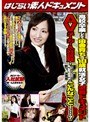 卒業したて田舎育ちの18歳就活女子密着ドキュメント AVメーカー入社試験ってマジにこんなことするんですか？