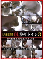 社内健康診断OL検便トイレ 3