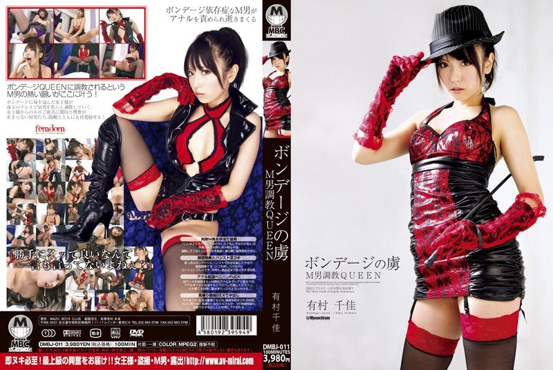 [dmbj-011] bondage captives - masochistic men training queen chika arimura