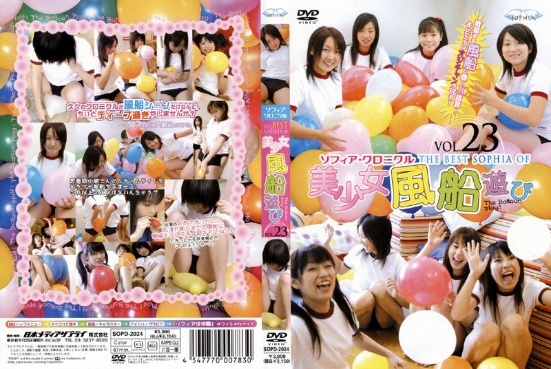 Vol.23 ソフィア クロニクル 美少女風船遊び Vol.23 ソフィア クロニクル 美少女風船遊びサンプル画像