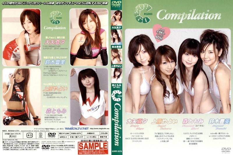 RQ360 Compilation 大矢真夕、鈴木豊美、上原やよい、森ともみ(森下芽衣) RQ360 Compilation 大矢真夕、鈴木豊美、上原やよい、森ともみ(森下芽衣)サンプル画像