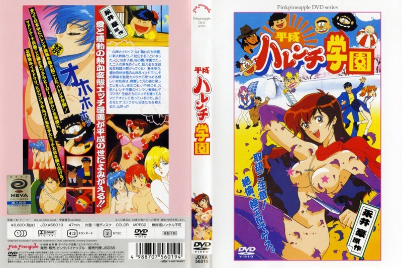 平成ハレンチ学園 width=