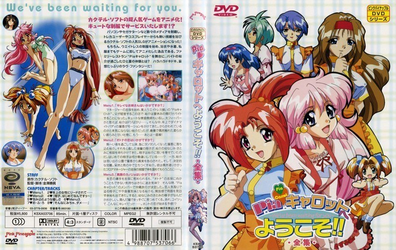 Piaキャロットへようこそ Menu3.「素顔の彼女はいかがですか?」