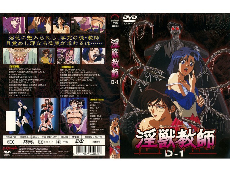 淫獣教師