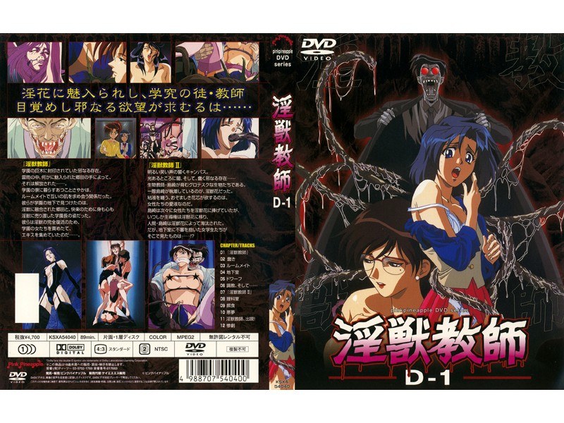 淫獣教師II