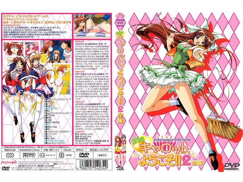 Piaキャロットへようこそ2 Menu1.「メインディッシュはフルコースで…!?」