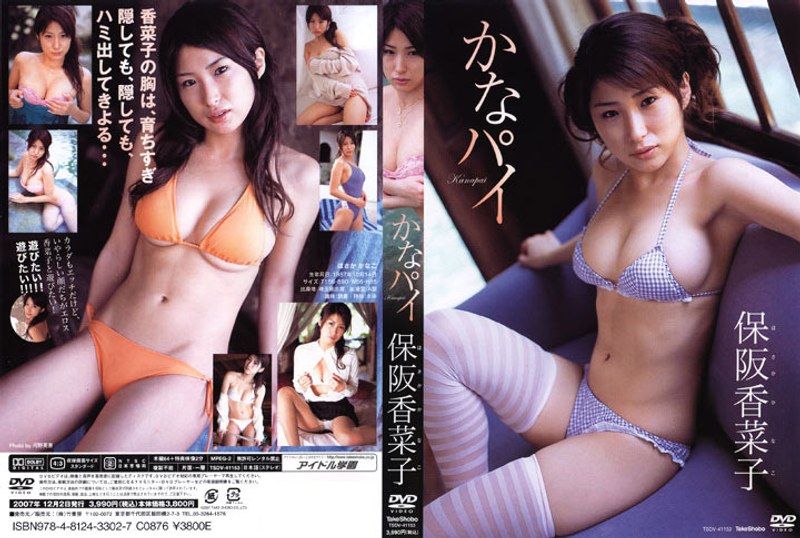 かなパイ 保阪香菜子 かなパイ 保阪香菜子サンプル画像