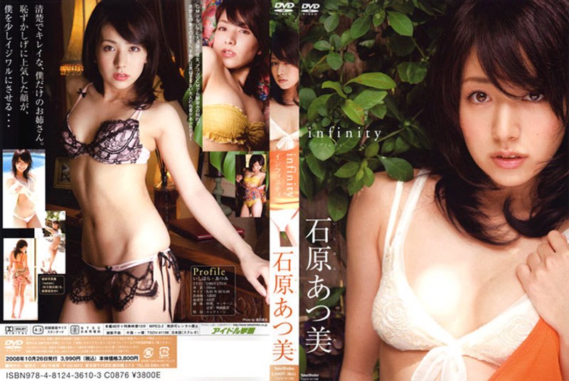 infinity 石原あつ美 infinity 石原あつ美サンプル画像