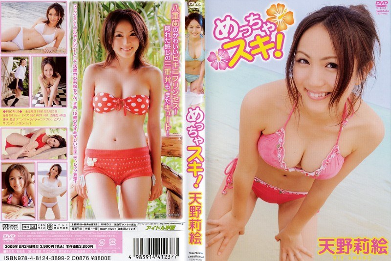 めっちゃスキ! 天野莉絵 めっちゃスキ! 天野莉絵サンプル画像