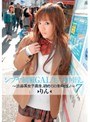 シブヤ制服GAL生ハメ中出し～渋谷系女子校生、初めての生中出し！～ 7 りん