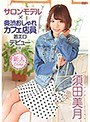 須田美月