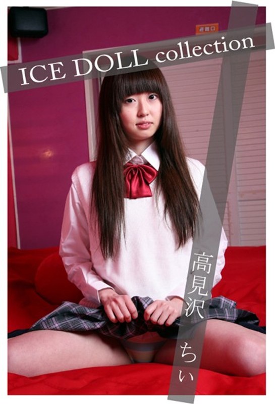 ICE DOLL Collection 高見沢ちぃ ICE DOLL Collection 高見沢ちぃサンプル画像