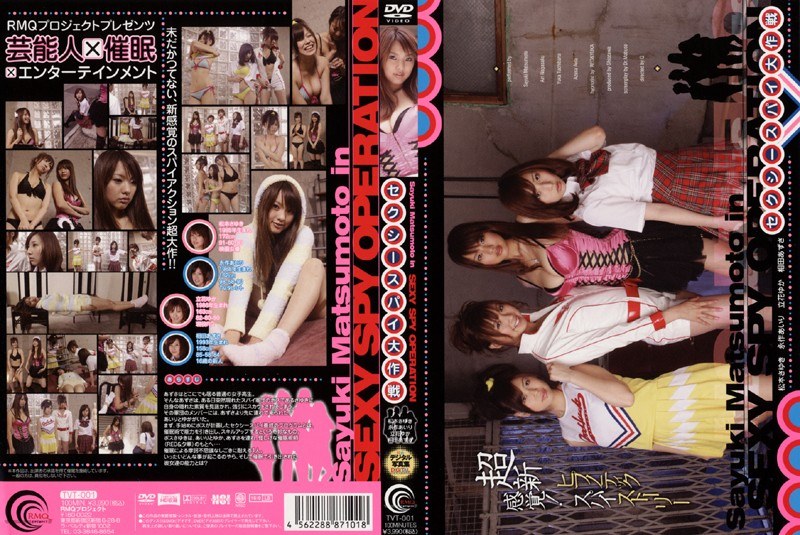 セクシースパイ大作戦 -SEXY SPY OPERATION- セクシースパイ大作戦 -SEXY SPY OPERATION-サンプル画像