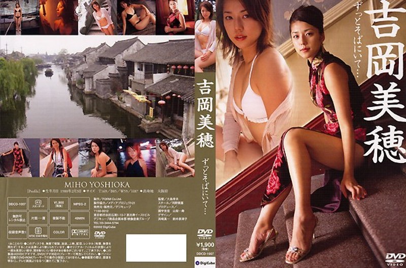吉岡美穂 ずっとそばにいて… 吉岡美穂 ずっとそばにいて…サンプル画像