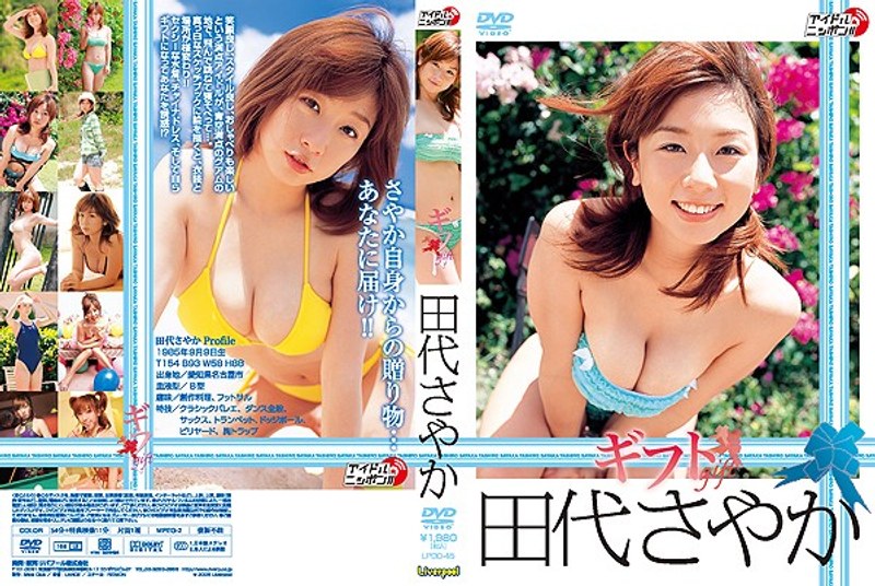 ギフト 田代さやか ギフト 田代さやかサンプル画像