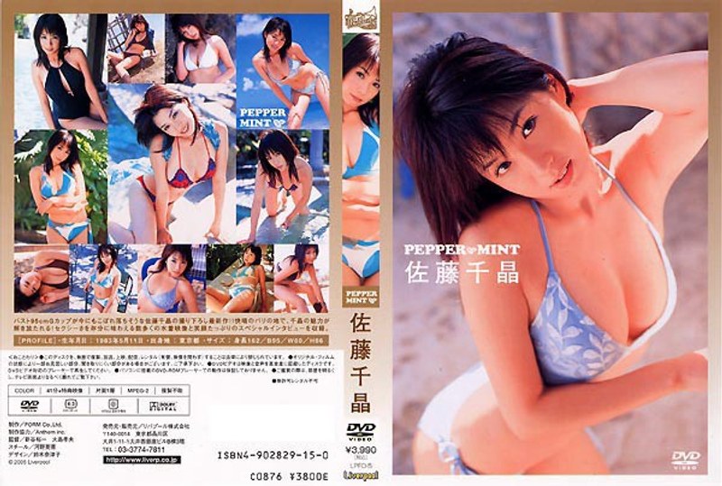 PEPPER MINT 佐藤千晶 PEPPER MINT 佐藤千晶サンプル画像