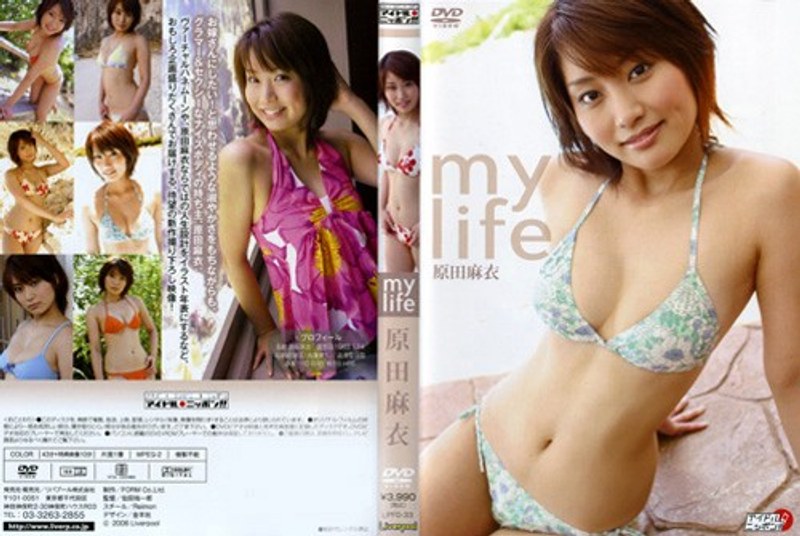 My life 原田麻衣 My life 原田麻衣サンプル画像