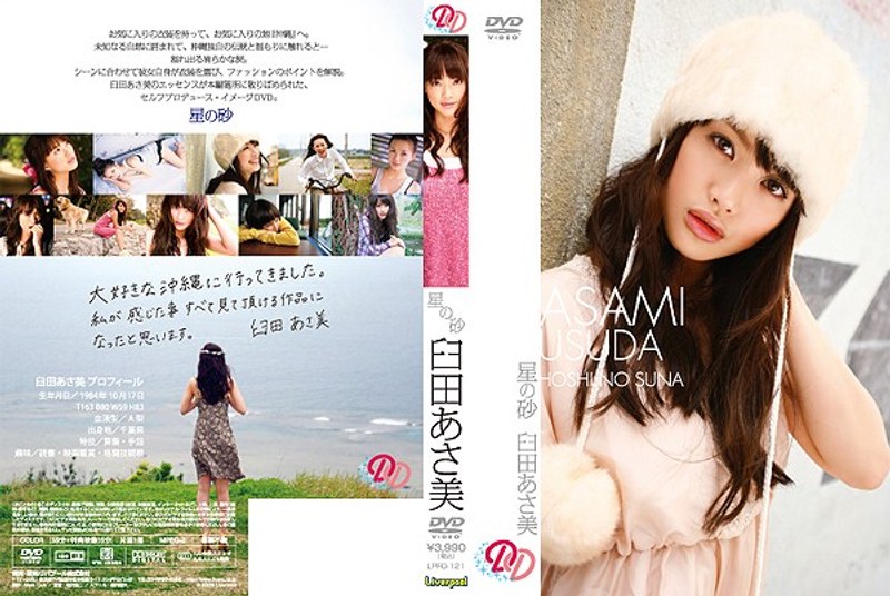 星の砂 臼田あさ美 星の砂 臼田あさ美サンプル画像