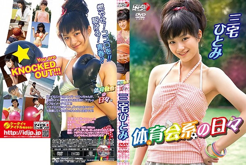 体育会系の日々 三宅ひとみ 体育会系の日々 三宅ひとみサンプル画像
