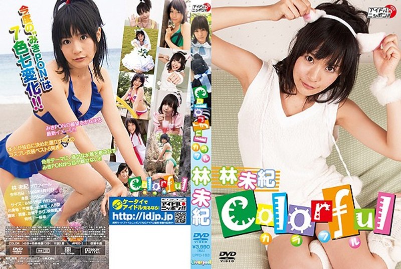 colorful 林未紀 colorful 林未紀サンプル画像