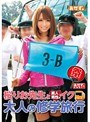 おかず。企画祭り！ 桜りお先生と素人男性がイク 大人の修学旅行