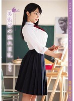 あの娘のオッパイ揉んだらどんな顔するだろう Case03美術部の隠れ巨乳 水城唯 サムネイル小