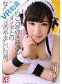 栄川乃亜 ボクのことを好き過ぎるご奉仕メイドとのなんともうらやましい日常。