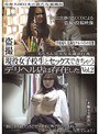 盗撮 現役女子校生とセックスできちゃうデリヘル店は存在した Vol.2