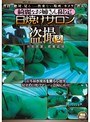 綺麗なお姉さん限定 日焼けサロン盗撮 2