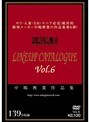 中嶋興業作品集 LINEUP CATALOGUE Vol.6