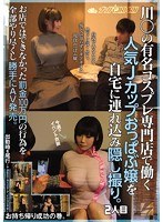 FHD NNPJ-084 川○の有名コスプレ専門店で働く人気Jカップおっぱぶ嬢を自宅に連れ込み隠し撮り。お店ではできなかった罰金100万円の行為を全部やり尽くし勝手にAV発売。2人目