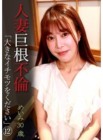 [FHD] PARATHD-4209 人妻巨根不倫「大きなイチモツをください」（12）～めいみ30歳