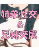 兄妹性交＆姉弟交尾(DMM)