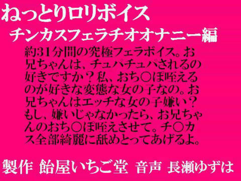 ねっとりロリボイス・チンカスフェラチオオナニー編