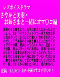 レズボイスドラマ ～さやかと美羽・お姉さまと一緒にオマ○コ編～(DMM)