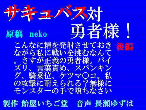 【10%OFF】
サキュバス対勇者様! 後編 (WAV版)