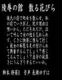 陵辱の館 散る花びら （wav）(DMM)