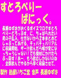 すとろべりーぱにっく。 wav版(DMM)