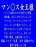マン○ス女王様 （MP3版）(DMM)