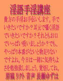 淫語手淫講座 （mp3版）(DMM)