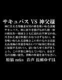 サキュバス VS 神父様 wave版(DMM)