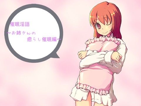 【10%OFF】
催眠淫語 〜お姉さんの癒らし催眠編〜