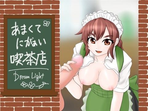 あまくてにがぁい喫茶店