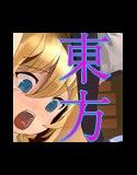 東方立体淫声録 魔理沙×パチュリー(DMM)