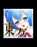 東方妖性録 ちるのと鬼ごっこ(DMM)